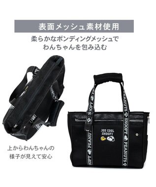 PET PARADISE スヌーピー  ジョークール メッシュトート M 小型犬 約4~8kg ブラック