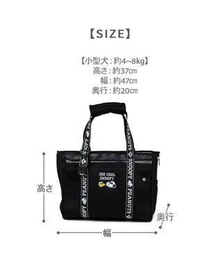PET PARADISE スヌーピー  ジョークール メッシュトート M 小型犬 約4~8kg ブラック