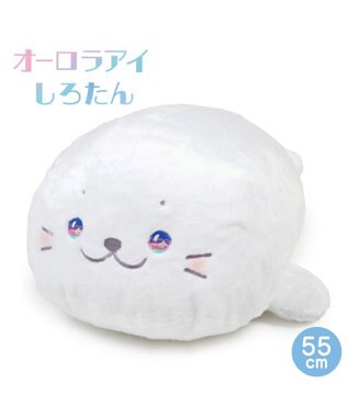 大特価 言い換え しろたん 抱き枕 55cm《オーロラアイ》 単品 / Mother garden ぬいぐるみ