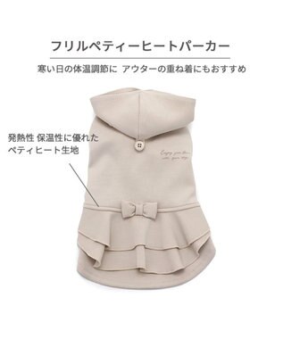 PET PARADISE ペットパラダイス  ペティヒート パーカー フリル 小型犬 ベージュ