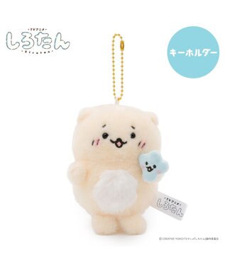 Mother garden しろたん キーホルダー 《らっこいぬ＆しぇる》 単品