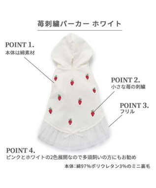 PET PARADISE ペットパラダイス パーカー 苺柄 《ホワイト》 小型犬 ホワイト