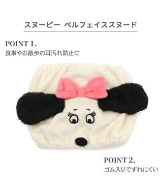 PET PARADISE スヌーピー ベル スヌード ４Ｓ～３Ｓ/ＳＳ～Ｓ　小型犬 ホワイト