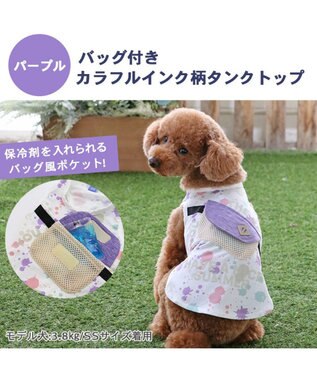 PET PARADISE ペットパラダイス インク柄 バッグ付き タンクトップ 《保冷剤付》【小型犬】 パープルバッグ