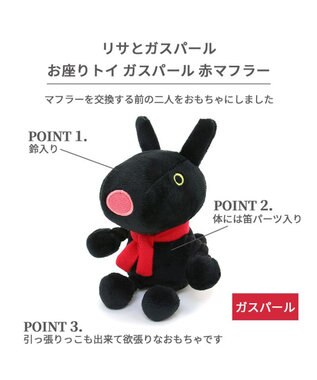 PET PARADISE リサとガスパール であい柄 お座りトイ 《青マフラー リサ /  赤マフラーガスパール 》 ガスパール