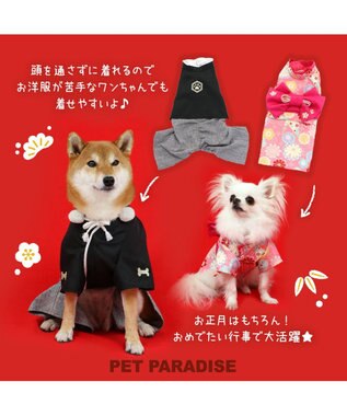 犬 服 着物 中型犬 大型犬 折鶴 お正月 新年 年賀状 初詣 Sns インスタ映え 着ぐるみ コスチューム コスプレ ドッグウエア ドッグウェア いぬ イヌ おしゃれ かわいい Pet Paradise 通販 雑貨とペット用品の通販サイト マザーガーデン ペットパラダイス 犬 服 着物 中型犬 大型犬 折鶴 お正月 新年 年賀状 初詣 Sns インスタ映え 着ぐるみ コスチューム コスプレ ドッグウエア ドッグウェア いぬ イヌ おしゃれ かわいい Pet Paradise 通販 雑貨とペット用品の通販サイト マザーガーデン ペットパラダイス