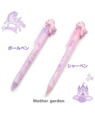 Mother garden マザーガーデン ユニコーン のっかり ボールペン＆シャーペン 《単品》 ボールペン