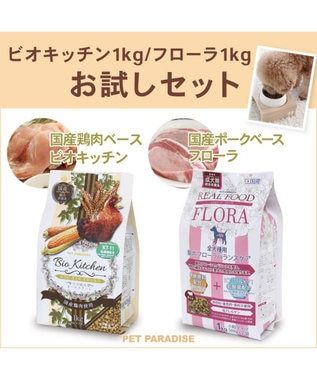 PET PARADISE ≪配合リニューアル≫  ペットパラダイス 国産 ドッグフード ビオキッチン 1kg & フローラ 1kg お試しセット