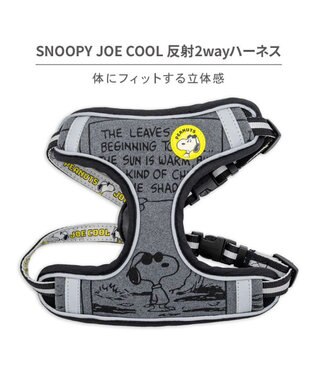 PET PARADISE スヌーピー ＪOE COOL 反射 2way ハーネス Ｌ グレー