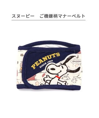 PET PARADISE スヌーピー マナーベルト 《ご機嫌柄》 小型犬 ネイビー