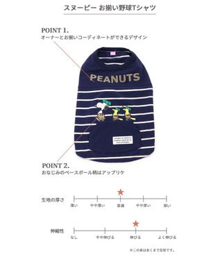 PET PARADISE スヌーピー お揃い 野球柄Ｔシャツ 【中型犬】【大型犬】《ネイビー／ホワイト》 ネイビー
