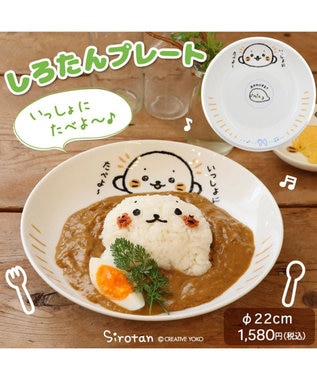 しろたん お皿プレート 《いっしょにたべよ柄》 丸皿 22cm 日本製 洋食