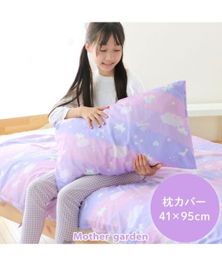 Mother garden マザーガーデン ユニコーン 枕カバー  枕カバー