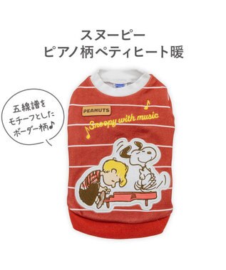 PET PARADISE スヌーピー ペティヒートDAN トレーナー 《ピアノ》 中型犬 大型犬 レッド