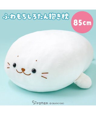 しろたん ふんわり 抱き枕 55cm / Mother garden | 【通販