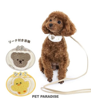 犬 首輪 リード付き 4s ss ひよこ くま 小型犬 おさんぽ おでかけ お出掛け おしゃれ オシャレ かわいい Pet Paradise 通販 雑貨とペット用品の通販サイト マザーガーデン ペットパラダイス 犬 首輪 リード付き 4s ss ひよこ くま 小型犬 おさんぽ おでかけ お出掛け おしゃれ オシャレ かわいい Pet Paradise 通販 雑貨とペット用品の通販サイト マザーガーデン ペットパラダイス
