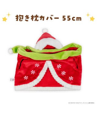 Mother garden しろたん 抱き枕カバー 55cm用 《サンタポンチョ》 0