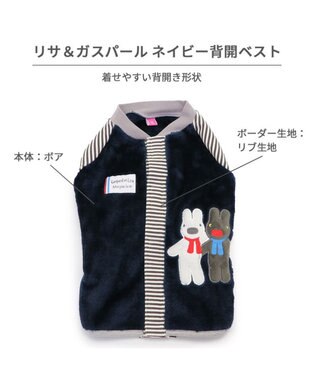【ふるさと割】 リサとガスパール PARADISE PET / 小型犬 ベスト 背開き 犬服・アクセサリー
