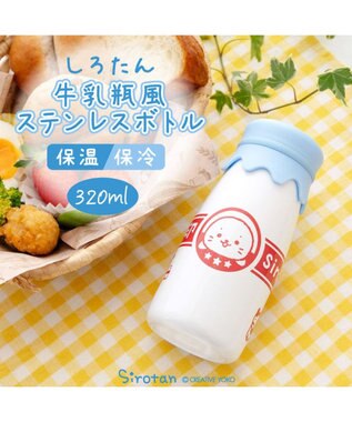 しろたん 牛乳瓶風 ステンレスボトル 水筒 《顔ぼん》 単品