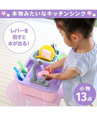 Mother garden マザーガーデン ユニコーン じゃぶじゃぶキッチン 紫