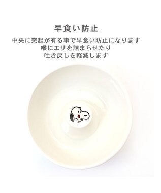 PET PARADISE スヌーピー 早食い防止 高さのある フードボウル ホワイト