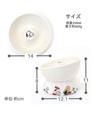 PET PARADISE スヌーピー 早食い防止 高さのある フードボウル ホワイト