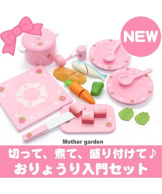Mother garden（マザーガーデン） KIDS&OTHERS 木のおままごと 