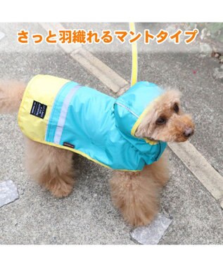 PET PARADISE 犬服 犬用品 ペットグッズ ペットウェア ペットパラダイス 切替レインマント 【超小型・小型犬】 | 犬用 超小型犬 小型犬 青緑