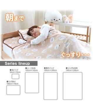 Mother garden しろたん ひざかけ 70×100cm  《お休み柄》 あったかひざ掛け -