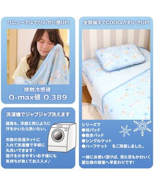 Mother garden しろたん 快眠 クール シングルケット 《マリン柄》 140×200cm 水色