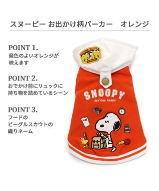 PET PARADISE スヌーピー  おでかけ柄  パーカー 《オレンジ》中型犬  大型犬 オレンジ