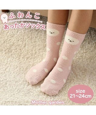 マザーガーデン マシュマロ靴下 ふわんこ ビション柄 21cm 24cm あったかくつ下 レディース 子供 ルームソックス おしゃれ かわいい 秋冬小物 防寒 冷え対策 室内履き あったか かわいい キャラクター マザーガーデン Mother Garden 通販 雑貨とペット用品の マザーガーデン マシュマロ靴下 ふわんこ ビション柄 21cm 24cm あったかくつ下 レディース 子供 ルームソックス おしゃれ かわいい 秋冬小物 防寒 冷え対策 室内履き あったか かわいい キャラクター マザーガーデン Mother Garden 通販 雑貨とペット用品の