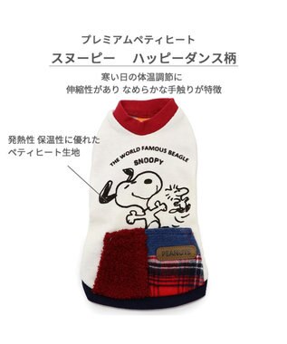 PET PARADISE スヌーピー ペティヒート プレミアム タンクトップ 《ハッピーダンス柄 》小型犬 白