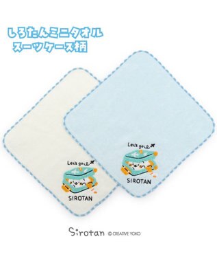 Mother garden しろたん ミニタオル 《スーツケ柄　青》 青