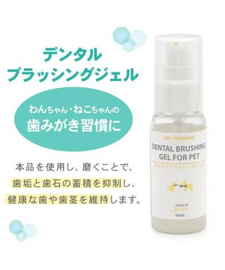 PET PARADISE ペットパラダイス デンタル ブラッシングジェル -