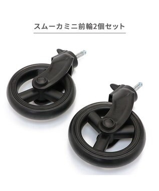 PET PARADISE  smooca mini ペットカート用 前輪セット 前輪セット