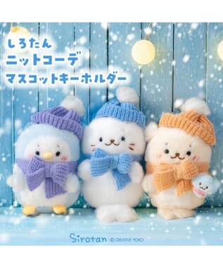 Mother garden しろたん ニットコーデ キーホルダー 《らっこいぬ》 単品 らっこいぬ