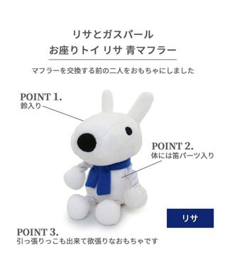 PET PARADISE リサとガスパール であい柄 お座りトイ 《青マフラー リサ /  赤マフラーガスパール 》 リサ
