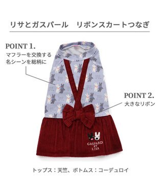 PET PARADISE リサとガスパール リボン つなぎスカート 《であい柄》 小型犬 レッド