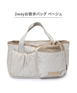 PET PARADISE ペットパラダイス ２ｗａｙ お散歩バッグ キルト オフホワイト