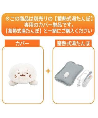 Mother garden しろたん 湯たんぽカバー 《にっこり》 単品 にっこり