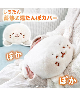 Mother garden しろたん 湯たんぽカバー 《にっこり》 単品 にっこり