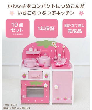 Mother garden マザーガーデン いちごのつぶつぶキッチン ピンク
