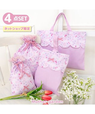  マザーガーデン 野いちご 学童布バッグ ＆ 巾着4点セット《小花いちご柄》