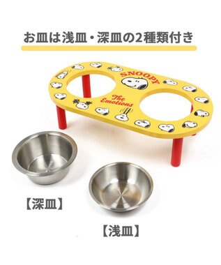 PET PARADISE 犬 猫 フードスタンド 高さ調整 スヌーピー フードボウル エモーション 黄