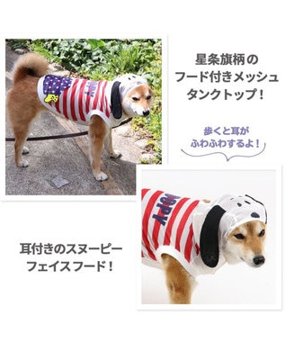 犬 服 春夏 スヌーピー パーカー 中型犬 耳付き メッシュ ドッグウエア ドッグウェア イヌ おしゃれ かわいい Pet Paradise 通販 雑貨とペット用品の通販サイト マザーガーデン ペットパラダイス 犬 服 春夏 スヌーピー パーカー 中型犬 耳付き メッシュ ドッグウエア ドッグウェア イヌ おしゃれ かわいい Pet Paradise 通販 雑貨とペット用品の通販サイト マザーガーデン ペットパラダイス