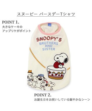 PET PARADISE スヌーピー バースデーＴシャツ 中型犬 白~オフホワイト