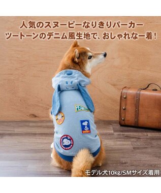 PET PARADISE スヌーピー デニム パーカー  《ライトブルー》 中型犬 大型犬 ライトブルー