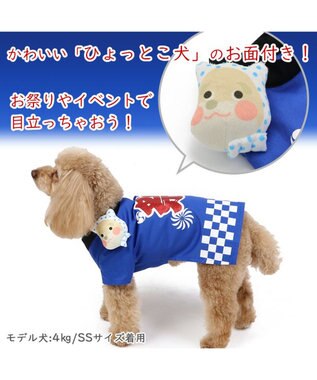 PET PARADISE 犬の服 夏 犬服 ひょっとこ面 お祭り 法被 【小型犬】 青