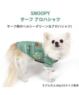 PET PARADISE 犬の服 犬 スヌーピー シャツ 【小型犬】 アロハ サーフ 緑